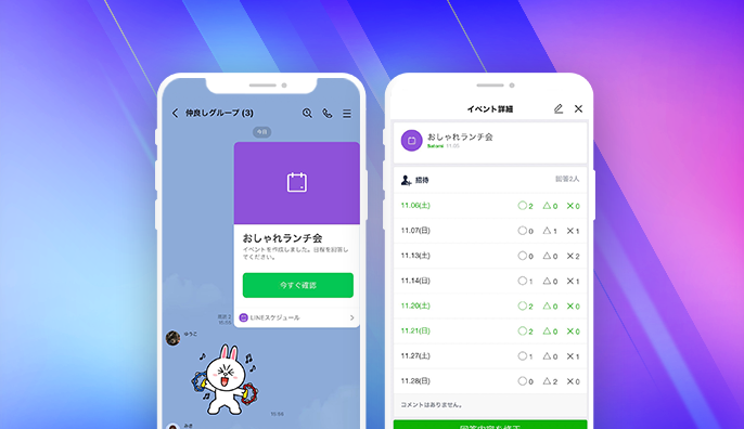 ③ LINEスケジュール