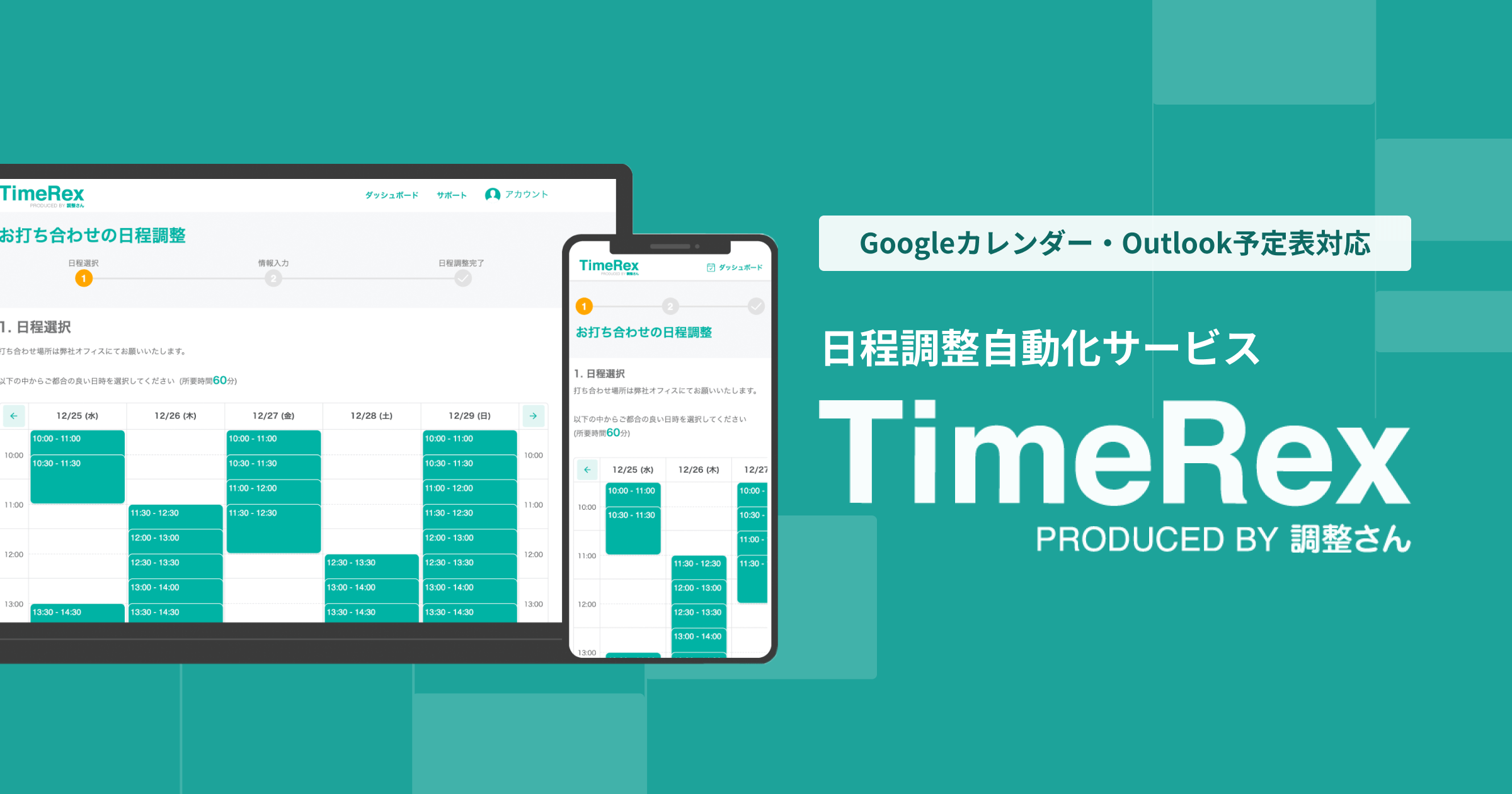 ④ TimeRex(タイムレックス)